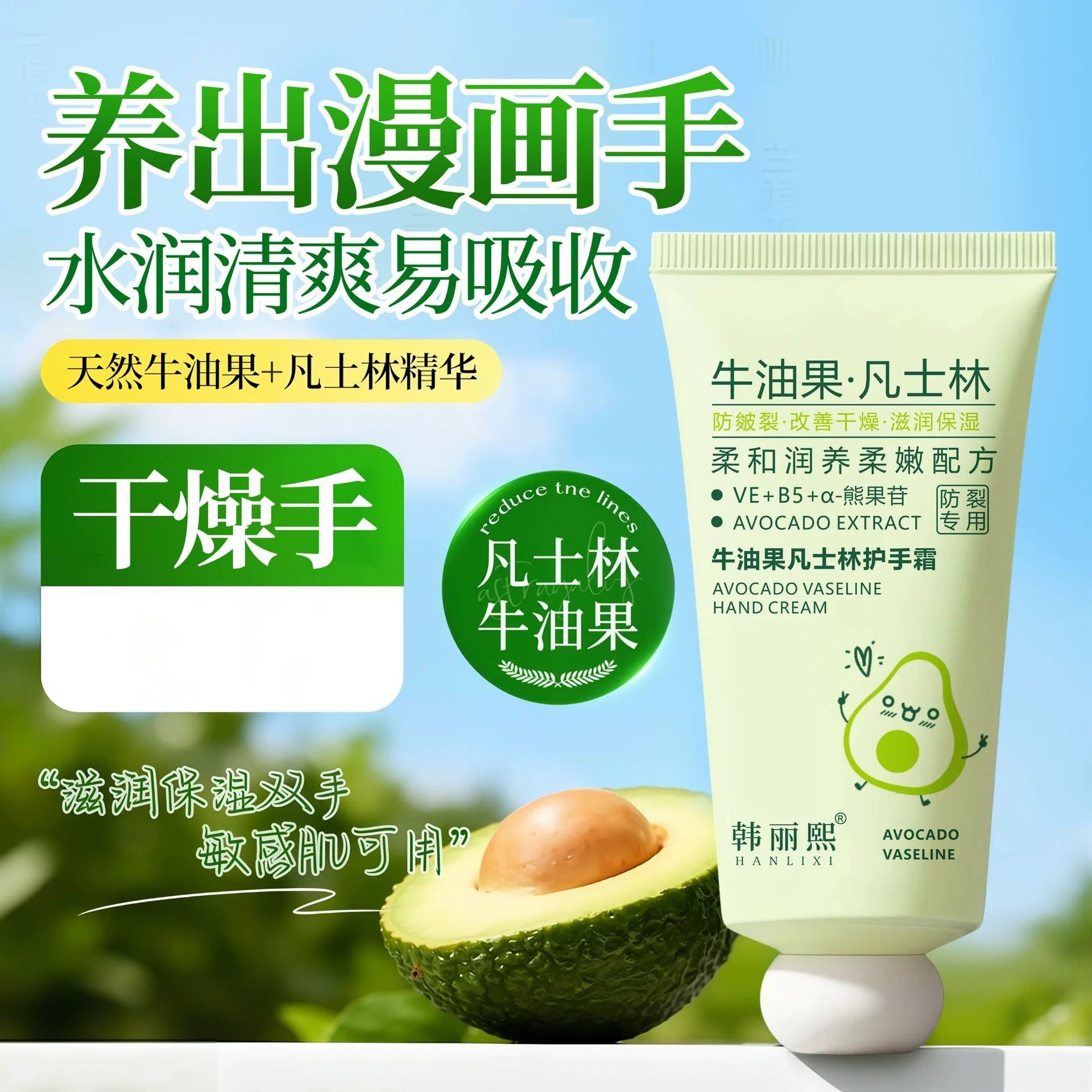 牛油果凡士林护手霜学生补水保湿滋润白改善粗糙防干裂手部护理女