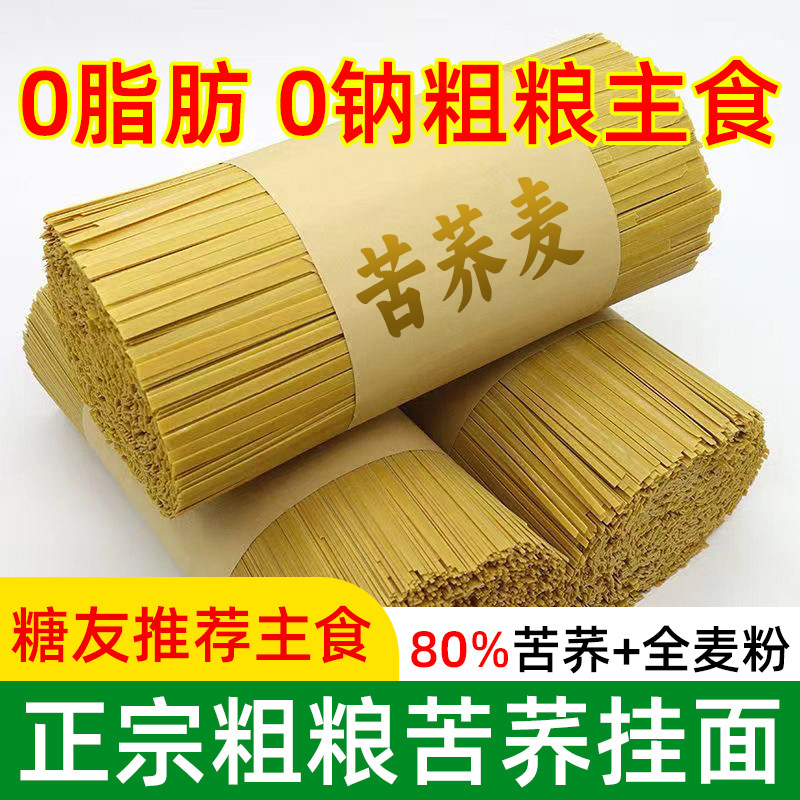 80%黄苦荞面条苦荞挂面杂粮粗粮糖友代餐0脂无糖精健康速食苦荞面