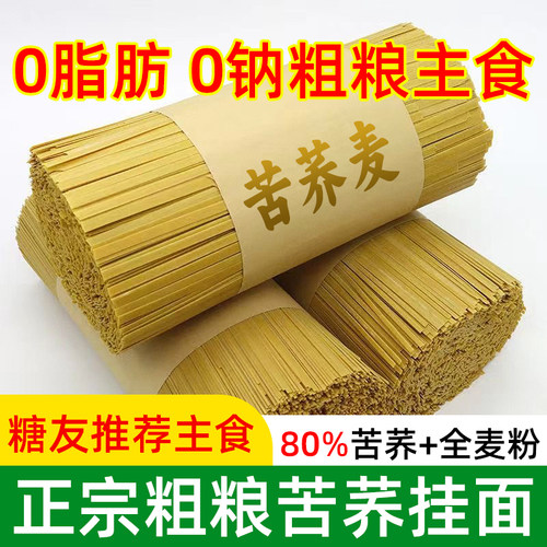 80%黄苦荞麦面面条苦荞挂面