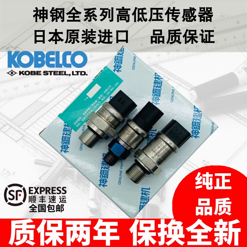 挖掘机神钢200 210 250 260 350 450-6-8主泵液压泵高低压传感器