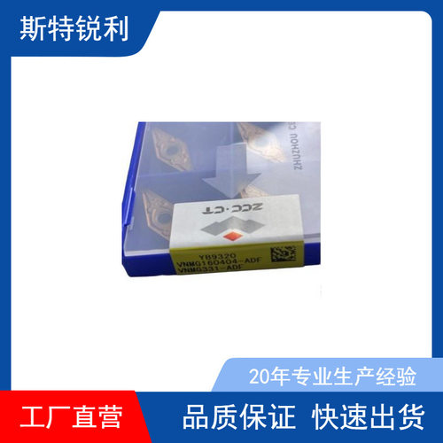 ZC特惠株洲数控35度菱形车刀片VNMG160404-ADF YB9320