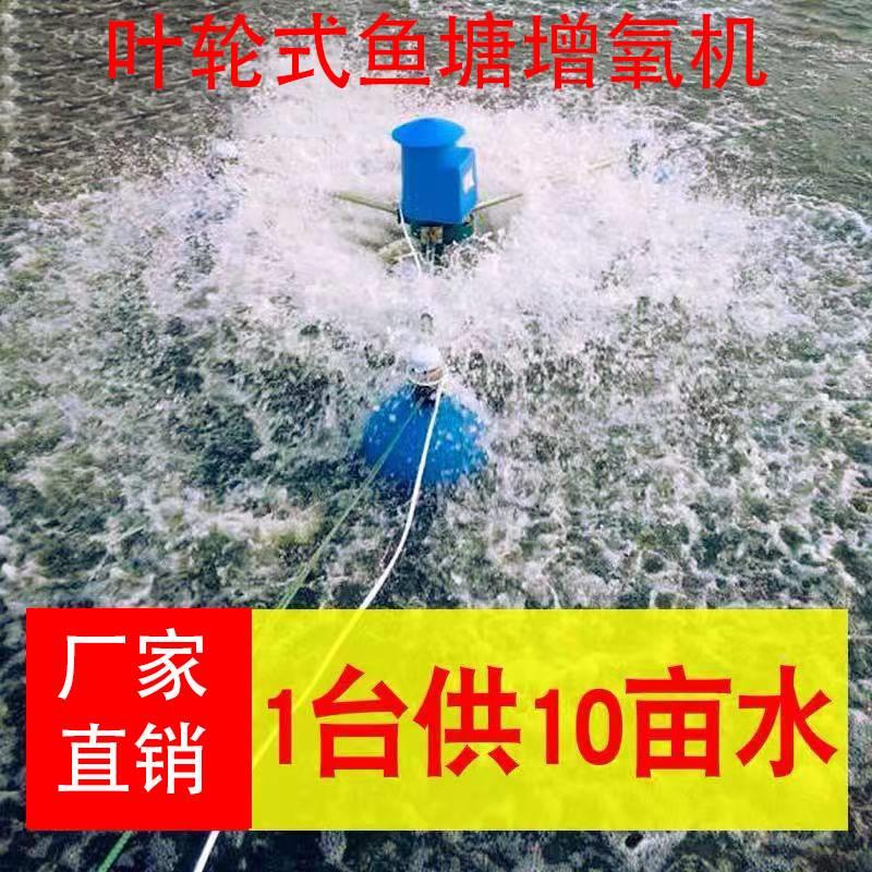 叶式鱼塘增氧机三浮球虾叶轮式增氧轮DZL泵养大鱼塘鱼塘增氧机