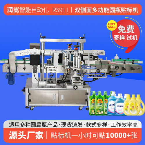 双侧面贴标机 洗发水洗衣液标签设备 鞋油扁瓶不干胶双面贴标机