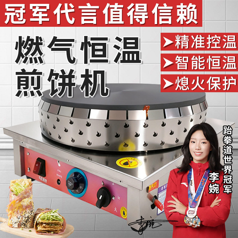 燃气温控煎饼机山东杂粮旋转恒温电热天津鏊子商用摆摊加厚德力惠