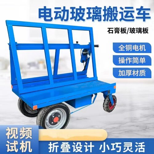 电动拉玻璃折叠车电动四轮新款工地拉板车推车运输车石膏板运板车