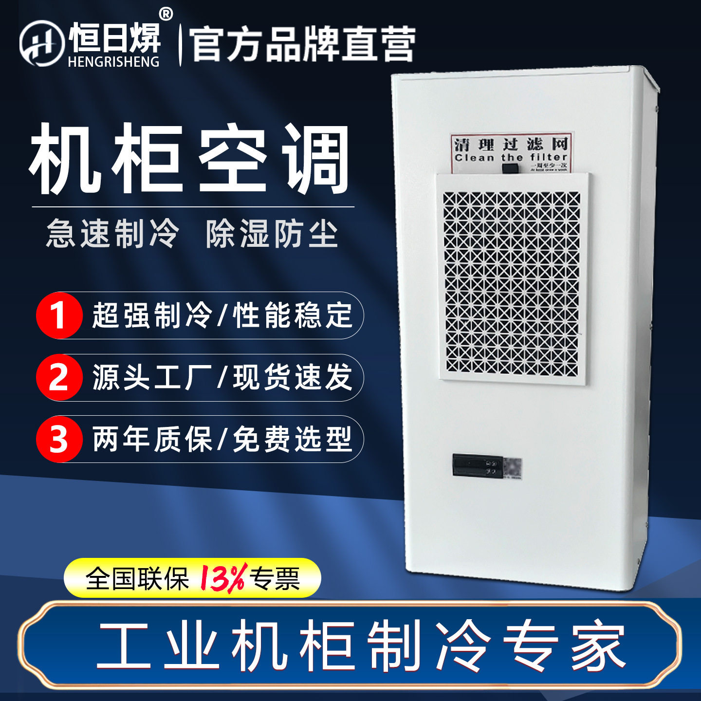 工业机柜空调无水预制舱PLC控制电气配电柜机床制冷降温散热图片