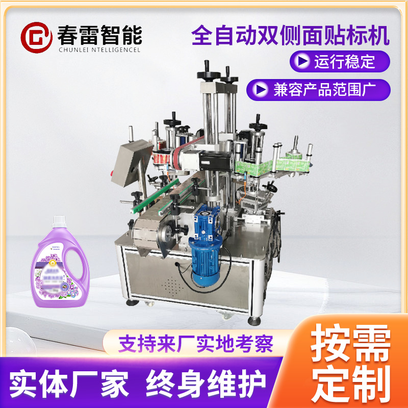 洗衣液双侧面贴标机去污净胶水洗手液沐浴露洗涤全自动双面贴标机