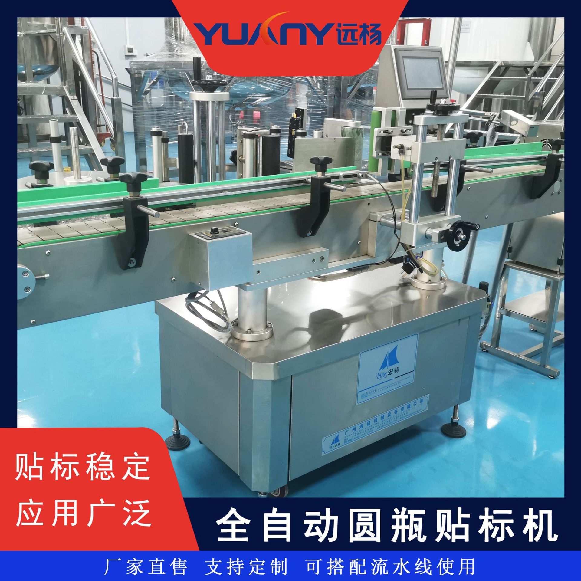 远杨 台式不干胶圆瓶贴标机 全自动单面双面大型商用贴标生产设备