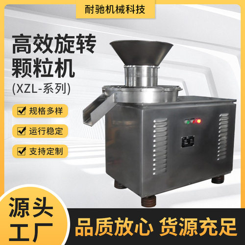 XZL系列高效旋转颗粒机 不锈钢小型挤压造粒机 工业旋转颗粒机