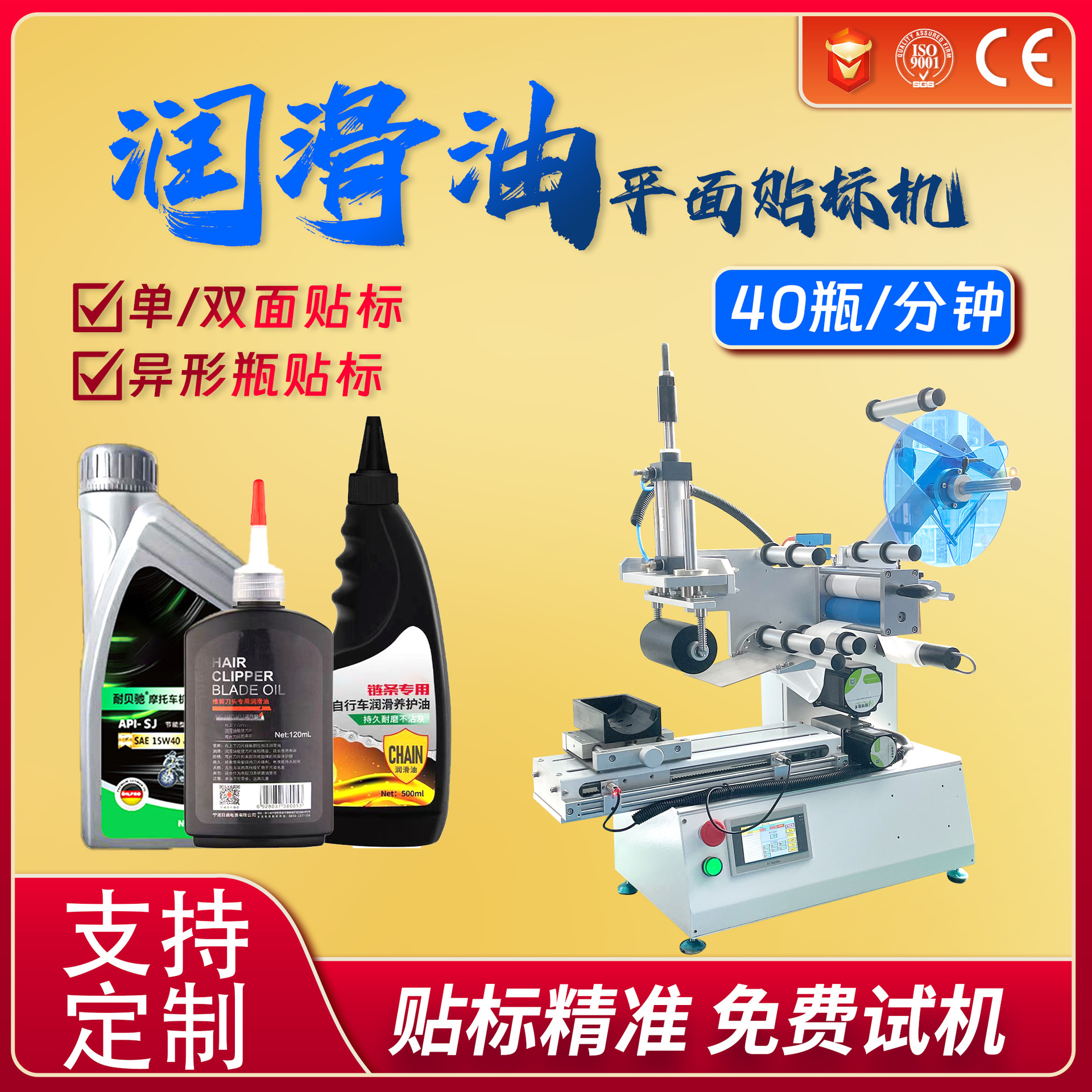 半自动润滑油瓶子双侧面贴标机滑台正反扁瓶双面通用半自动贴标机