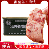 秦皇岛海试火腿午餐头罐头军绿铁罐午餐肉涮火锅食材零食储备食品