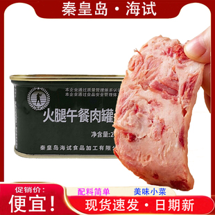 秦皇岛海试火腿午餐头罐头军绿铁罐午餐肉涮火锅食材零食储备食品