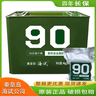 秦皇岛海试90压缩饼干90压缩干粮应急储备食品学生饱腹户外代餐