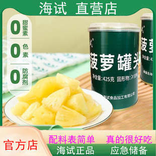 秦皇岛海试菠萝罐头425g水果罐头商用休闲零食品糖水罐头即食烘培