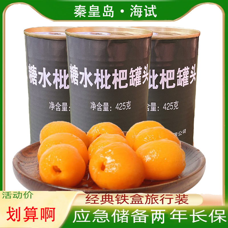 糖水枇杷罐头水果罐头烘焙枇杷烤梨店餐饮零食品小吃商用果肉罐头