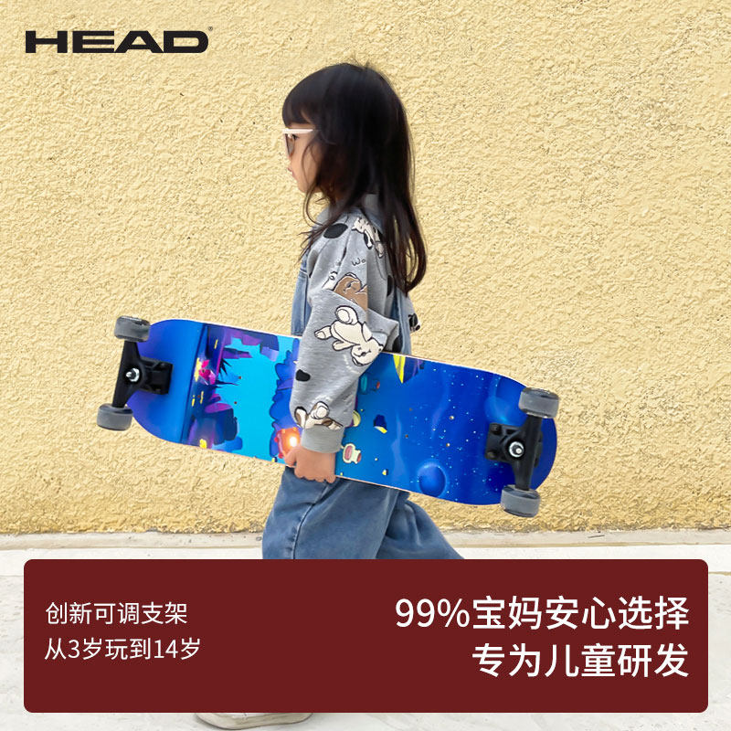 HEAD海德儿童滑板初学者女生专业板3-6-12岁双翘板四轮男生滑板车