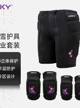 VOKY花样滑冰滑雪冰运动护具护臀护膝护肘套装加厚内穿拉链防摔裤