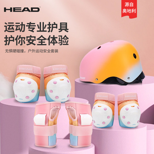 HEAD护具套装全套护膝护肘头盔