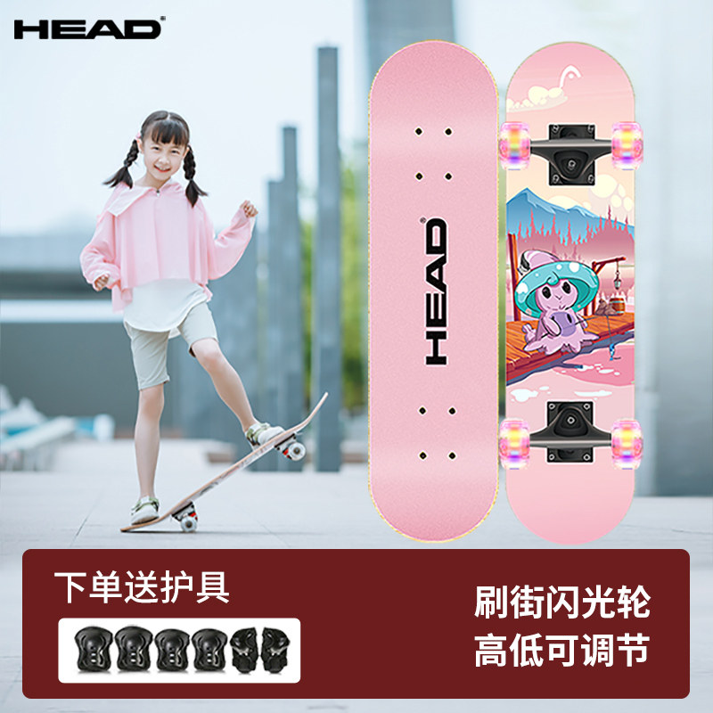 HEAD海德专业儿童滑板初学3到6到12岁女双翘四轮滑板车男高度可调
