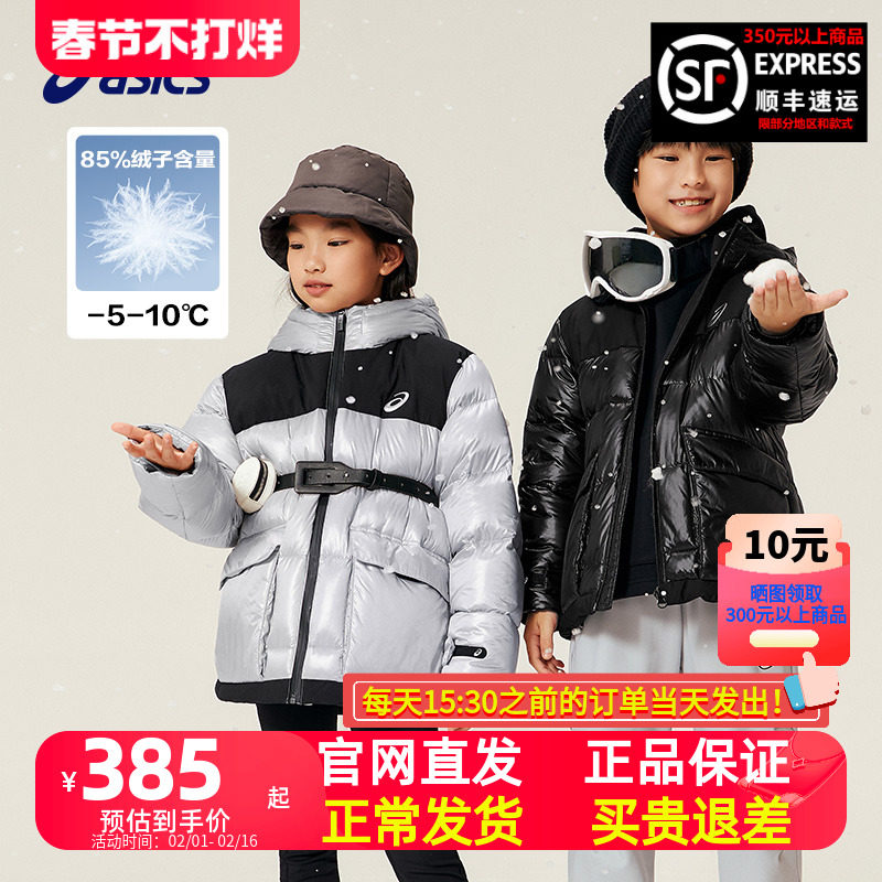 ASICS/亚瑟士童装羽绒服2024春新款男女中大童加厚保暖三防羽绒服
