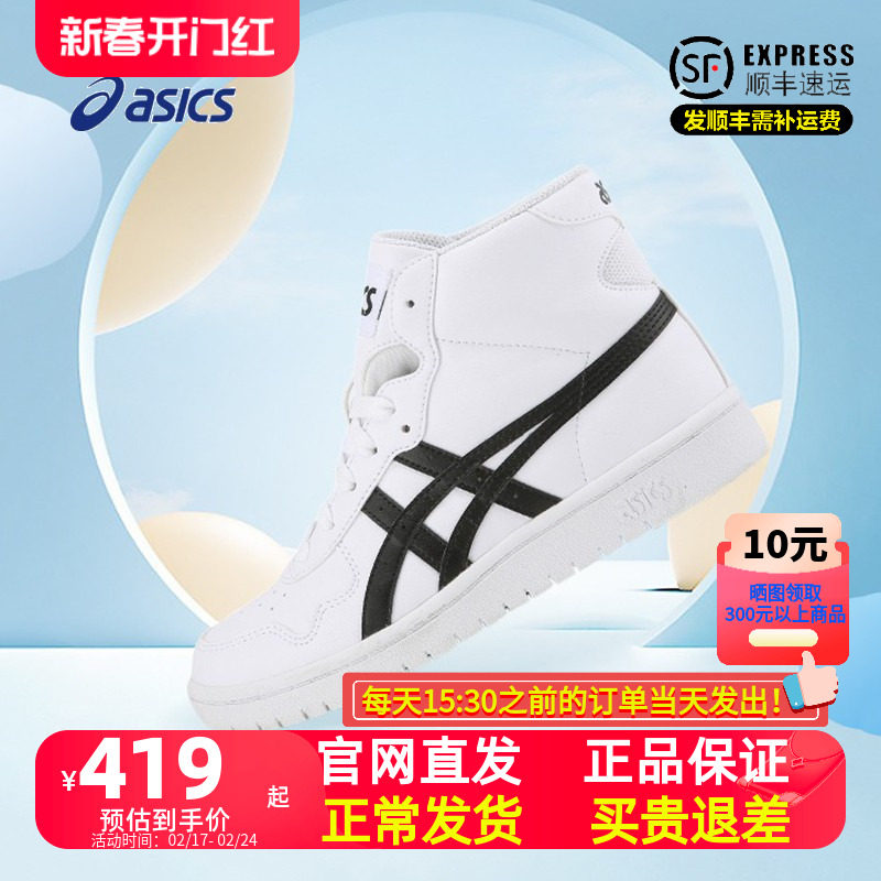 ASICS/亚瑟士童鞋板鞋男女大童高帮白色休闲鞋皮革经典运动滑板鞋