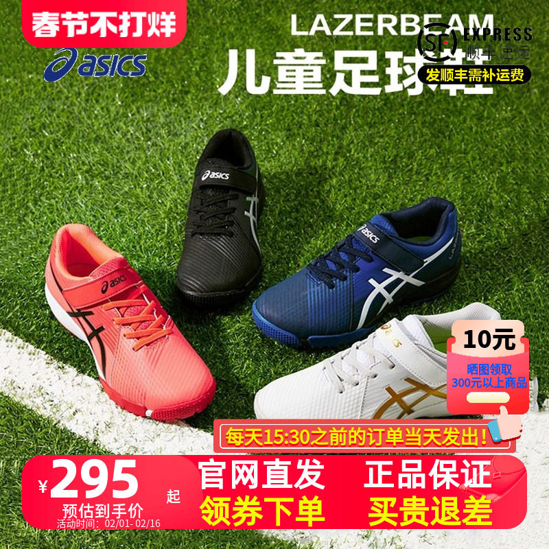 ASICS/亚瑟士童鞋2024春夏款男女童运动鞋舒适休闲耐磨儿童足球鞋