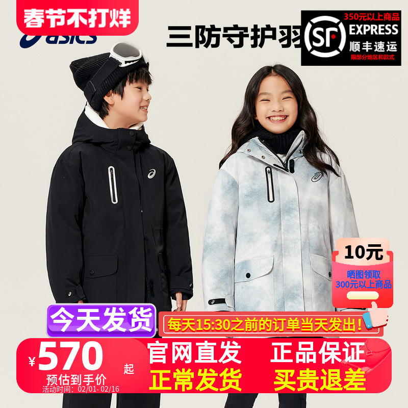 ASICS/亚瑟士童装羽绒服2024春季新款保暖三防科技长款羽绒冲锋衣