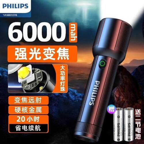飞利浦强光变焦远射长续航手电