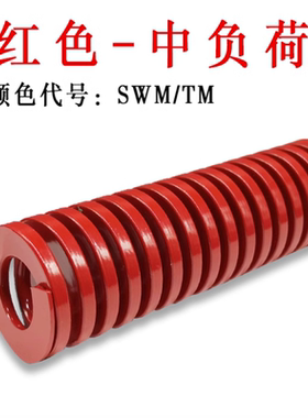 SWM矩形模具弹簧YSWM 6 8 10 12 14 16 18 20 22 25-80SSWM红色TM