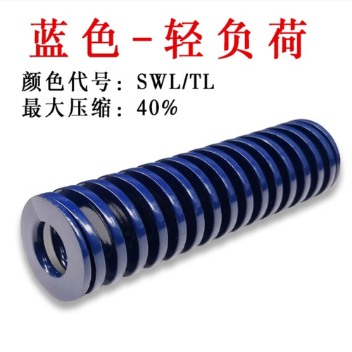 SWL矩形模具弹簧YSWL 5 6 8 10 1214 16 18 20 22-70 SSWL蓝色 TL