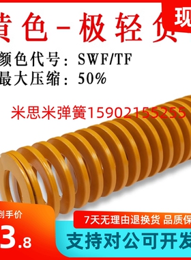 矩形弹簧SWF30-25/30/35/40/45/50/55/60/65/70/75/80/90