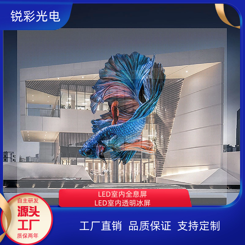 LED全息屏LED透明屏室内屏星链屏贴膜屏透明屏洞洞屏小间距显示屏