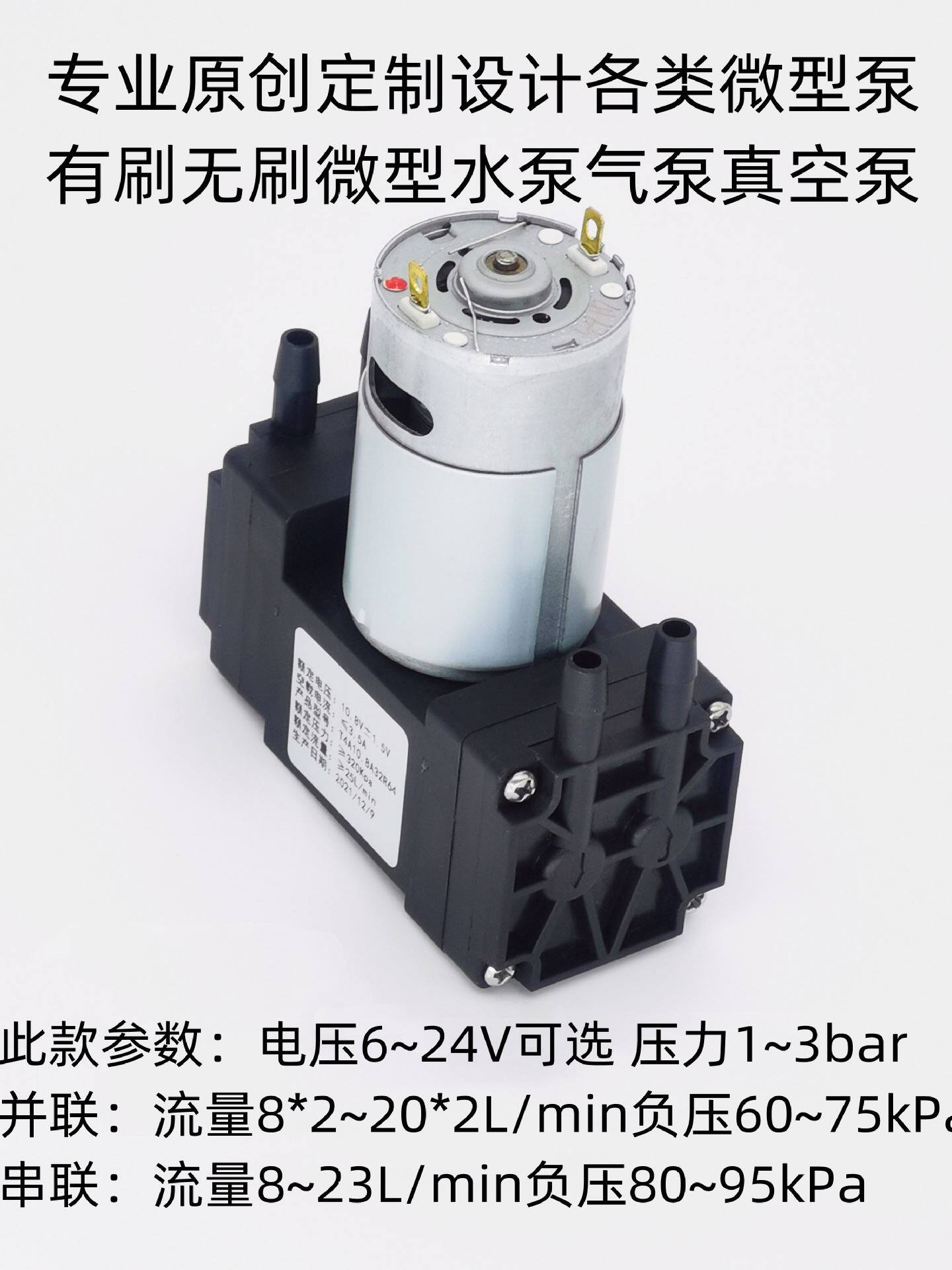 串联95kpa流量8~22升12v24v6v并联8*2~20*2高负压低功率小体积
