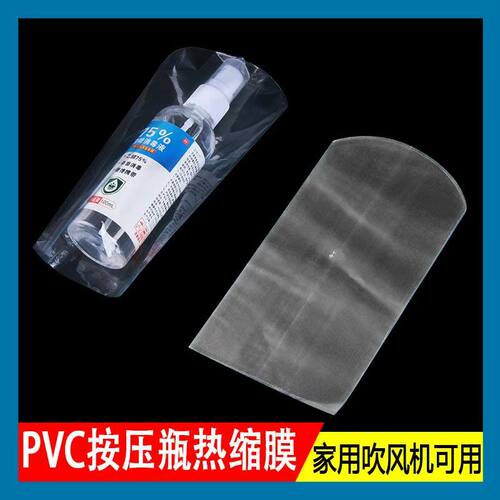 一新PVC按压瓶热收缩膜