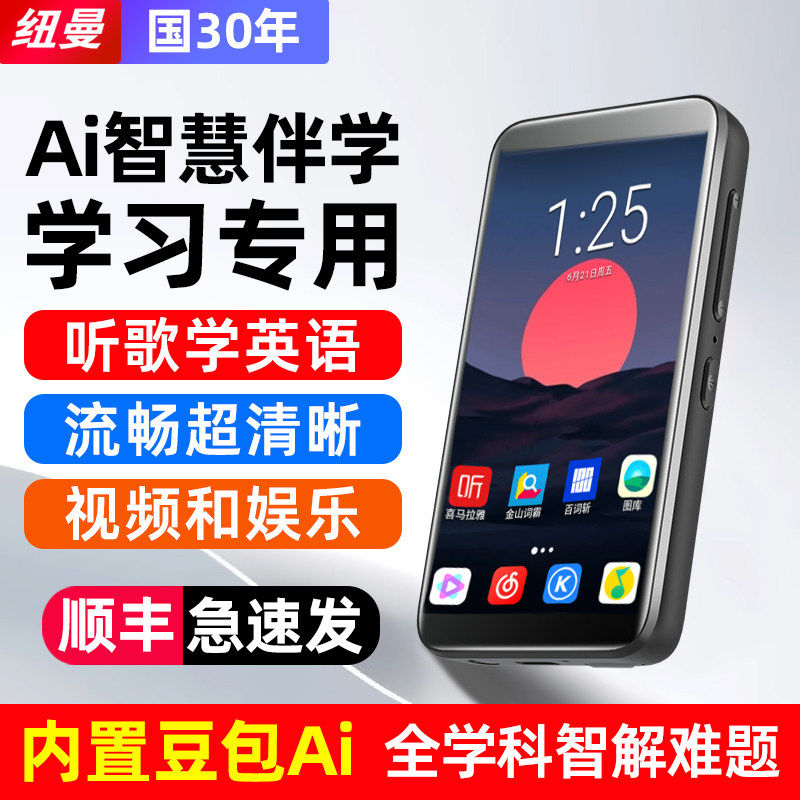 纽曼mp4mp5wifi可上网mp3音乐播放器随身听力高中学生专用版英语