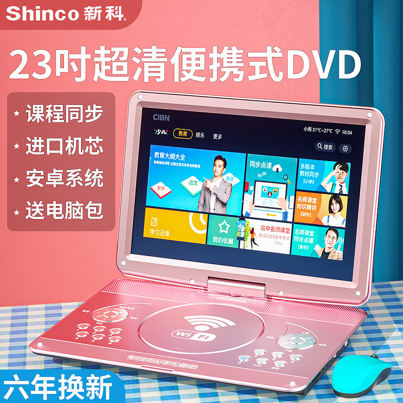 新科dvd播放机移动影碟机