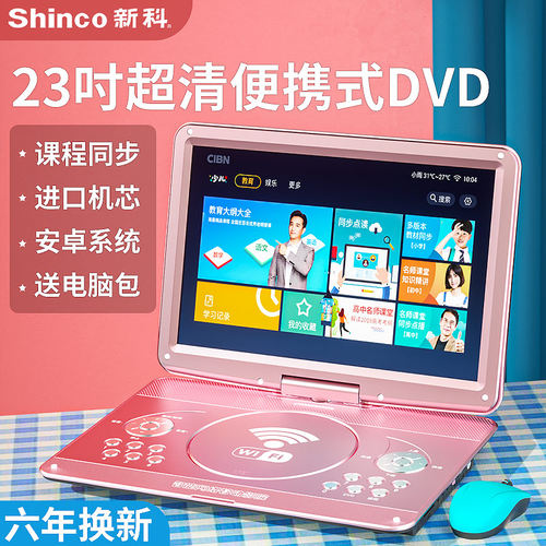新科dvd播放机移动影碟机