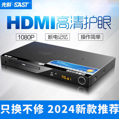 先科家用dvd播放机vcd影碟机cd播
