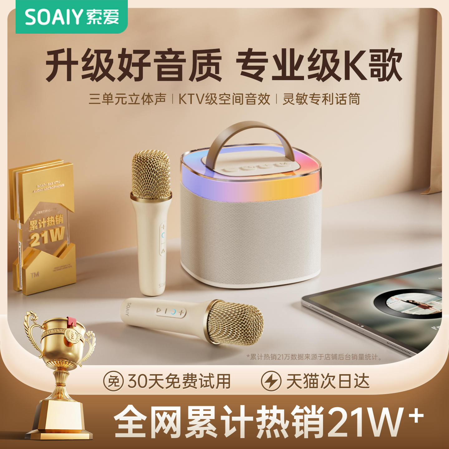索爱SK2唱歌k歌音箱话筒