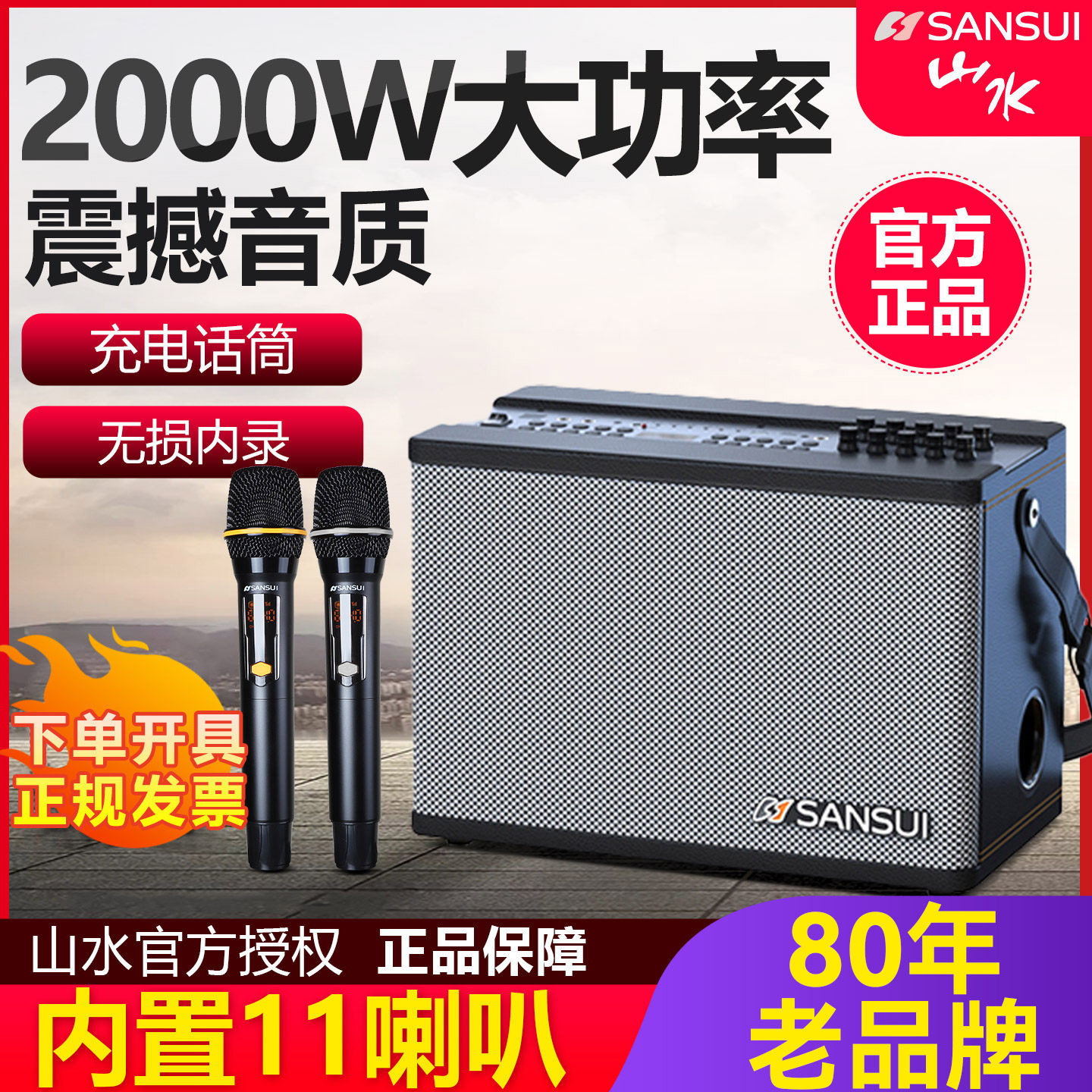 山水SS190音响户外K歌乐