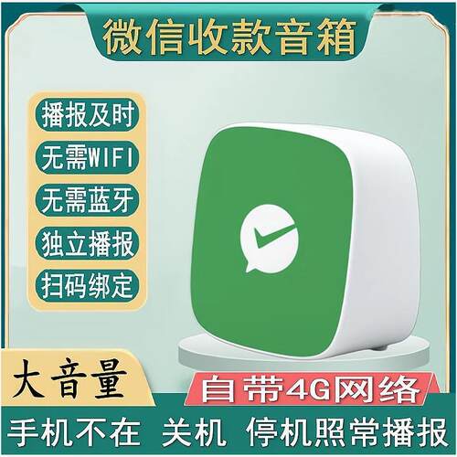 微信F2官方收款语音播报