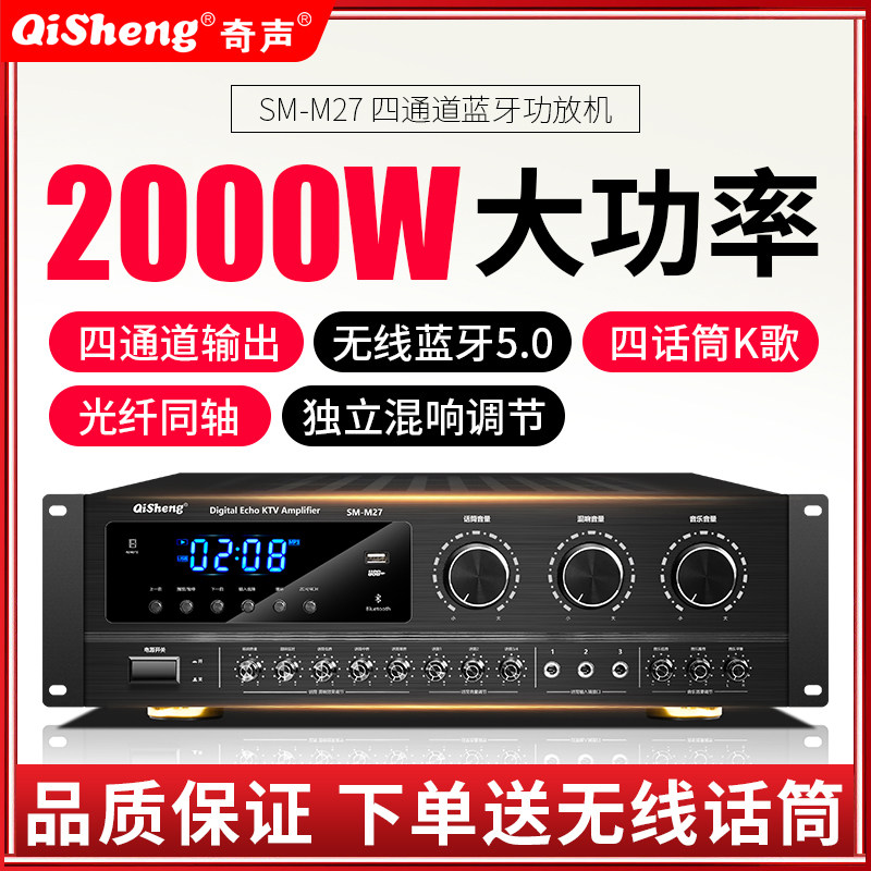奇声M27功放机家用大功率专业蓝