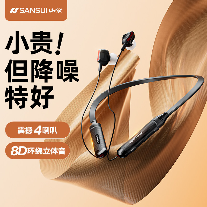 山水无线蓝牙耳机超长待机续航颈挂脖入耳式高端降噪运动2025新款