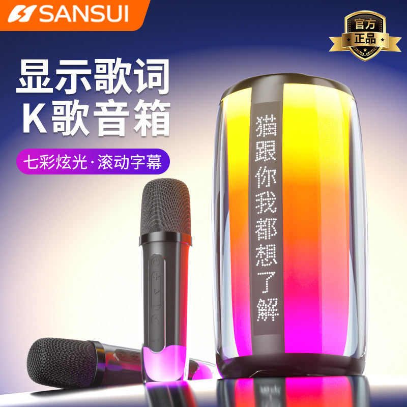 SANSUI山水歌词显示蓝牙音箱话筒音响一体麦克风儿童家庭唱k歌ktv
