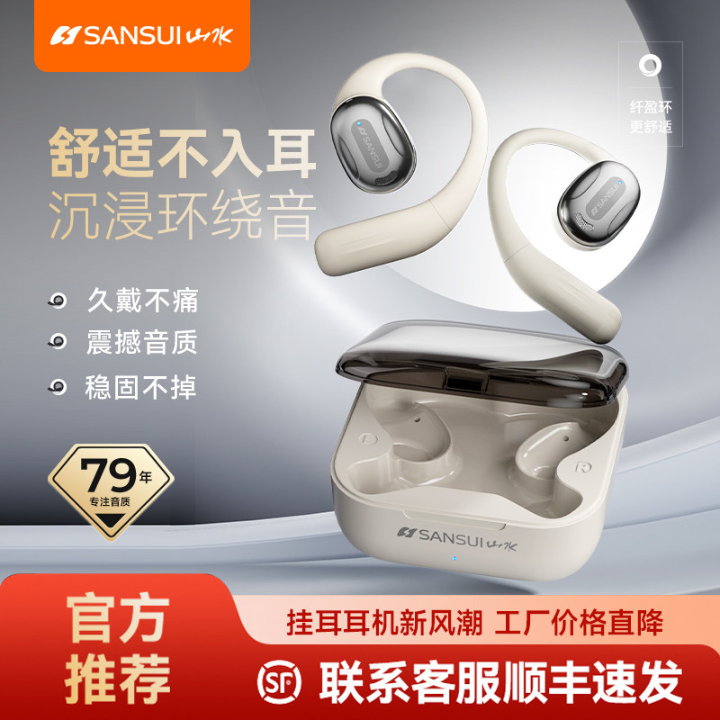 山水气骨传导无线蓝牙耳机运动跑步专用不入耳挂耳式降噪新款2025