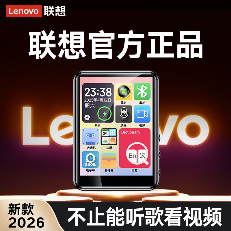 Lenovo联想mp3随身听学生版听歌