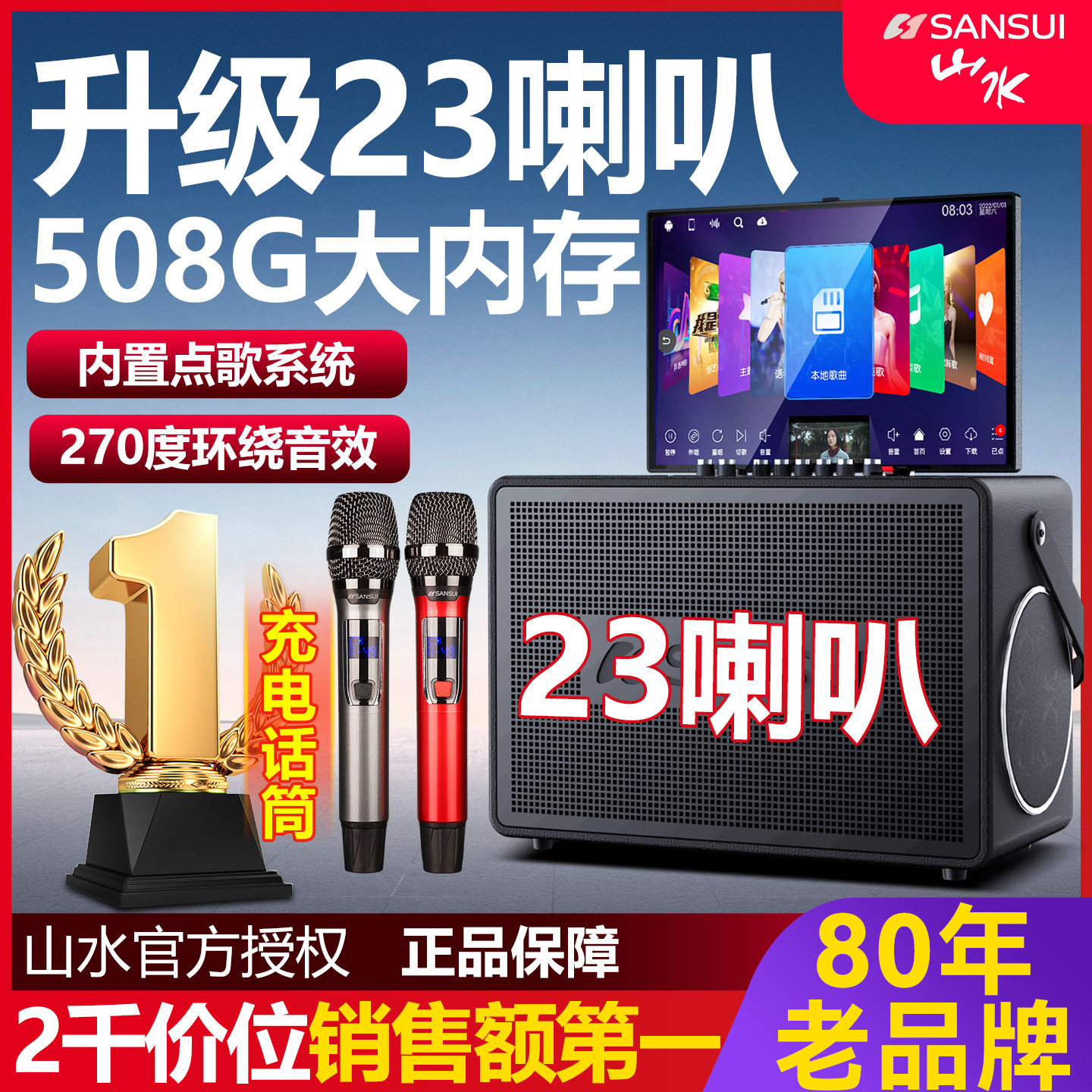 山水E2家庭ktv音响套装2025新款音箱卡拉ok一体机家用K歌官方旗舰