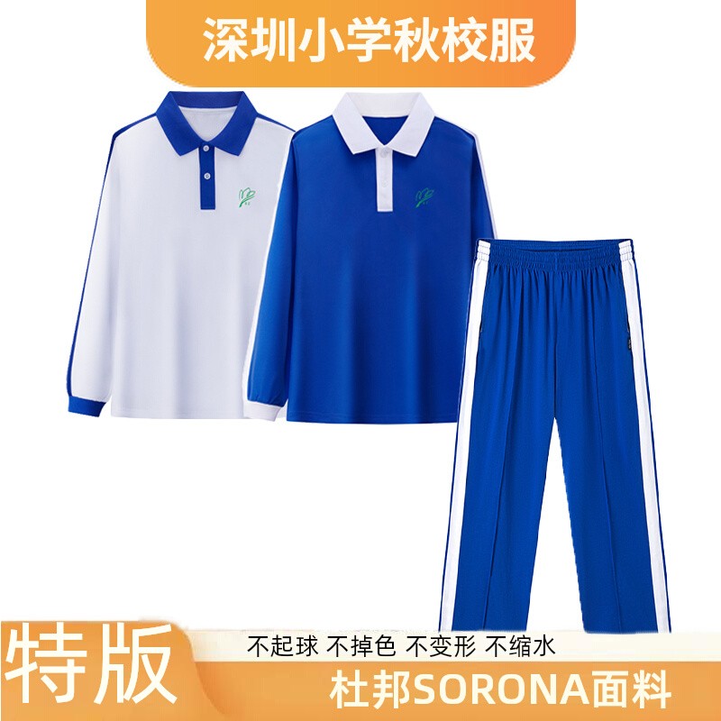 深圳校服小学秋季索罗娜校服套装
