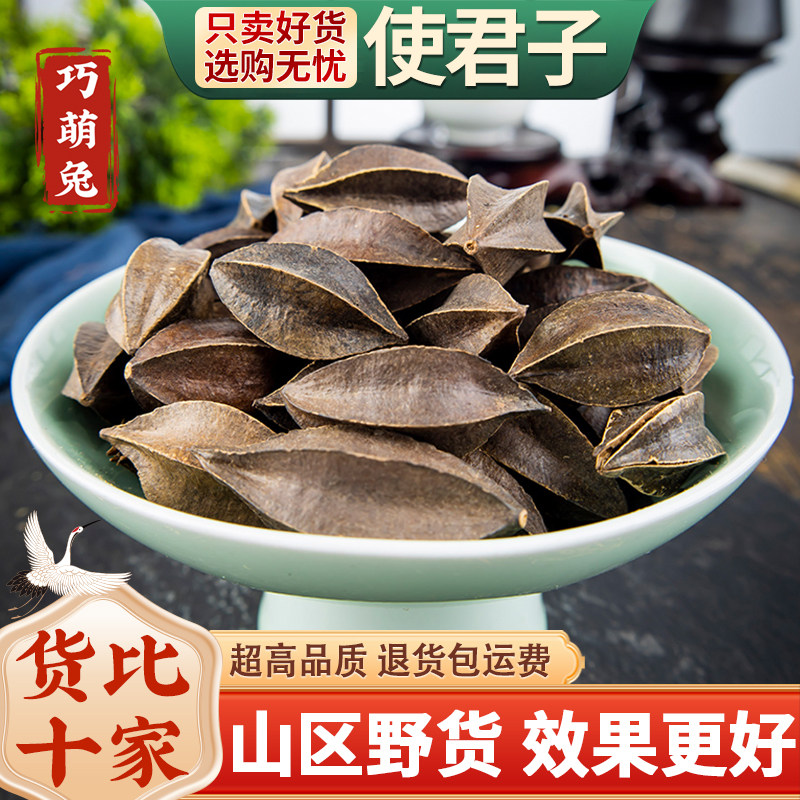 精选使君子中药材500g四川新鲜留球子干货索子果史君子仁正品包邮