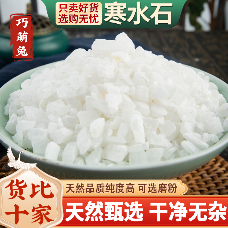 寒水石中药材 凝水石药用天然寒水石 冰石 盐根 可打粉500g克包邮